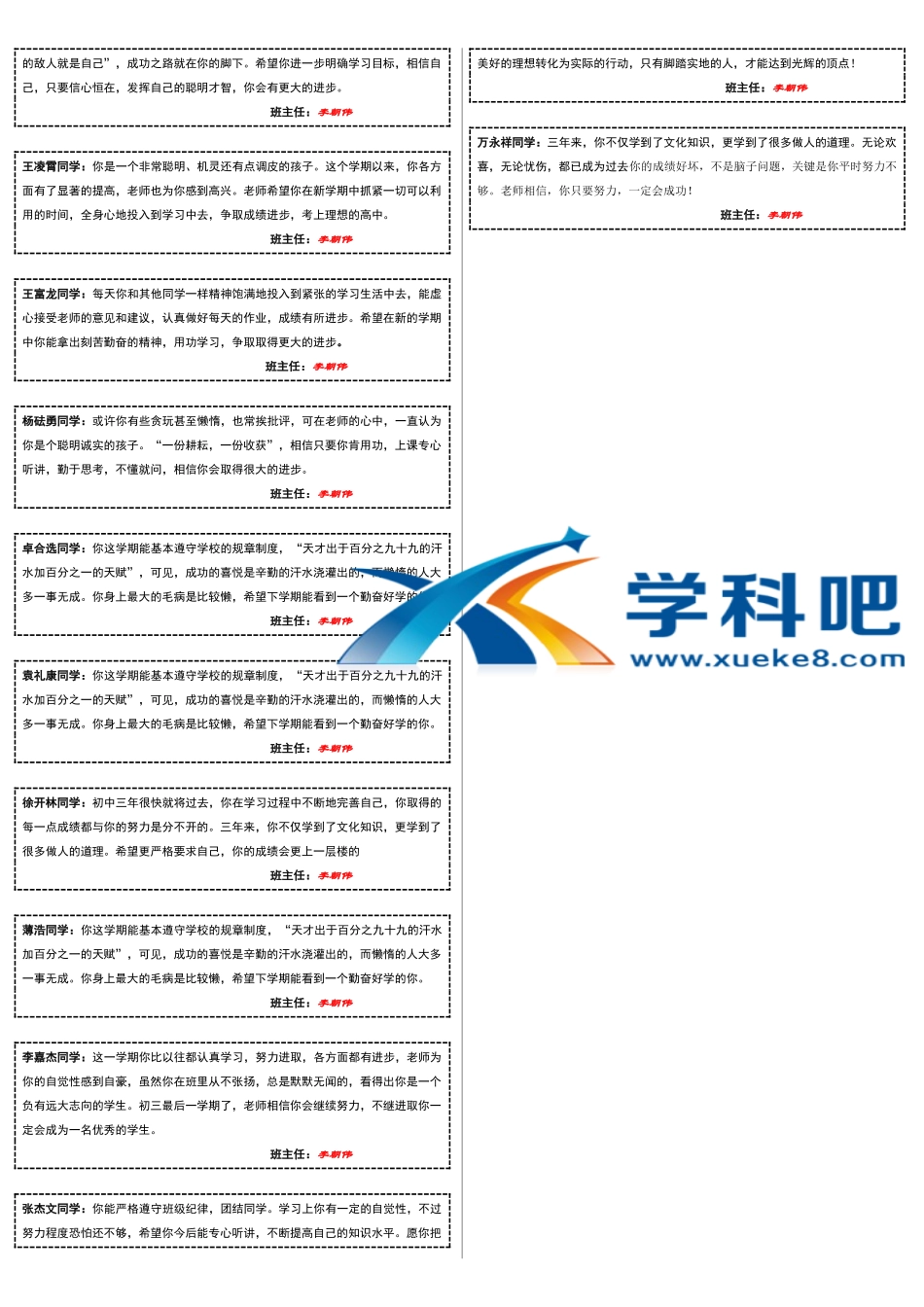 九年级第一学期评语.doc_第3页