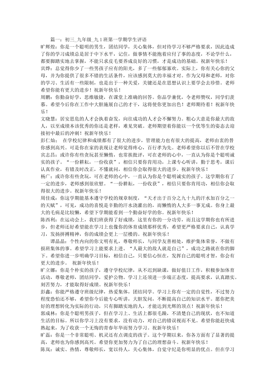 九年级第一学期学生评语 (1).doc_第1页