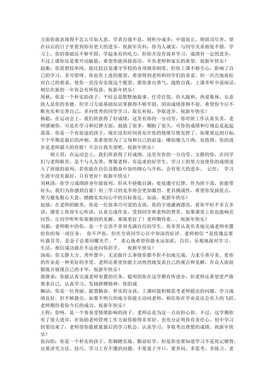 九年级第一学期学生评语 (1).doc_第2页