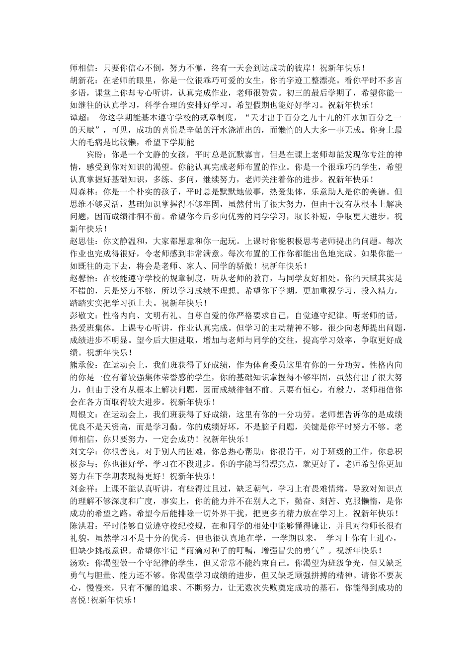 九年级第一学期学生评语 (1).doc_第3页
