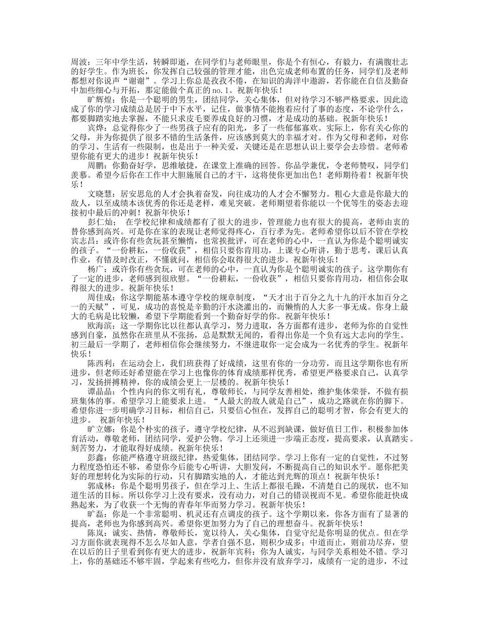 九年级第一学期学生评语.doc_第1页