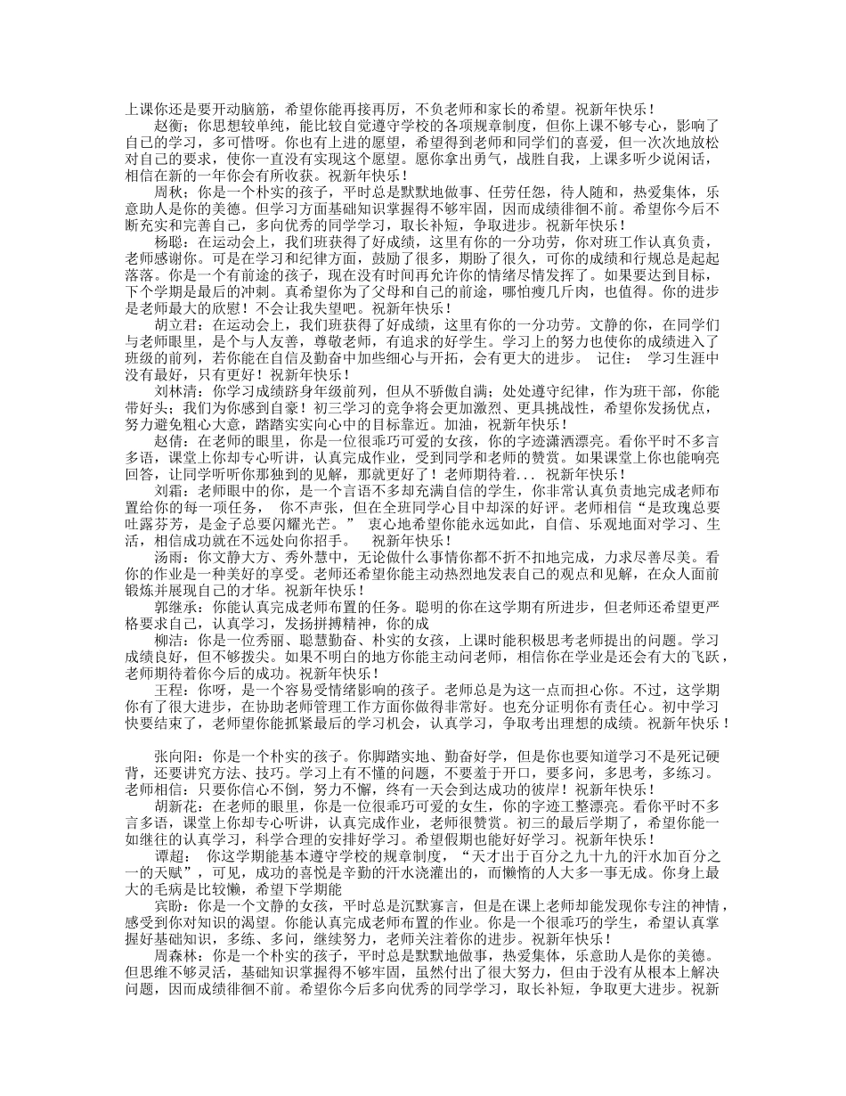 九年级第一学期学生评语.doc_第2页