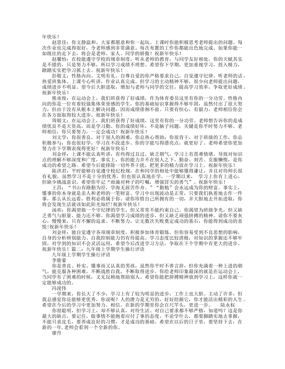 九年级第一学期学生评语.doc_第3页