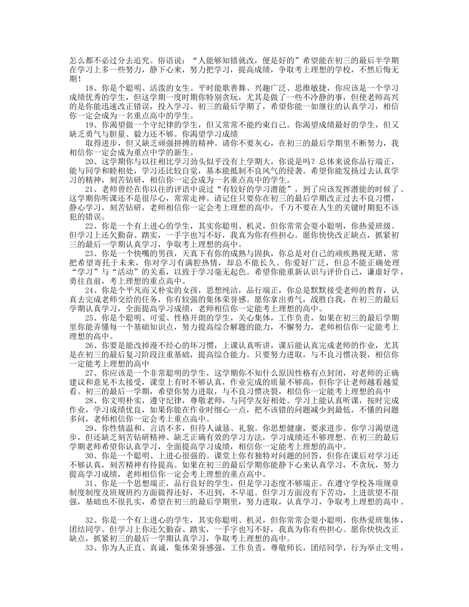 九年级期末学生评语.doc_第2页