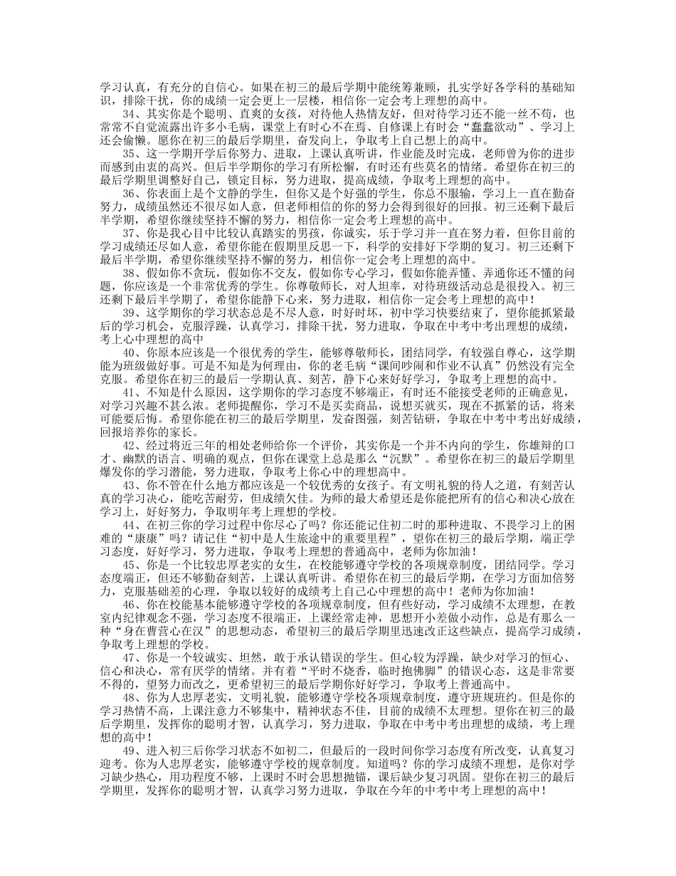 九年级期末学生评语.doc_第3页