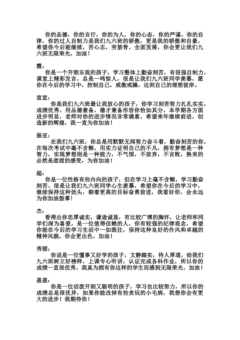 九年级上册九六班期末操行评语《通知书》.doc_第2页