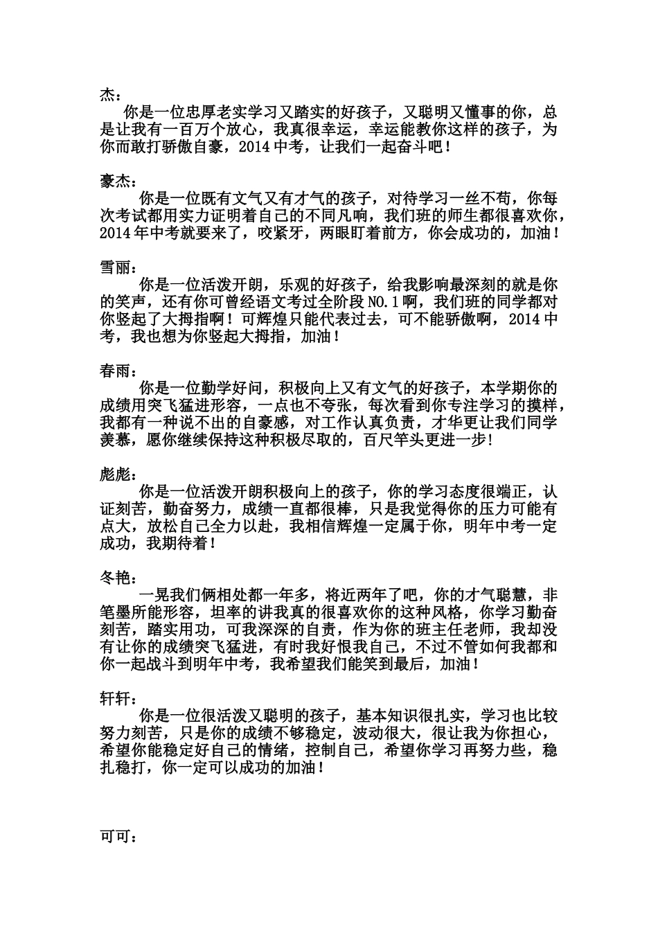 九年级上册九六班期末操行评语《通知书》.doc_第3页