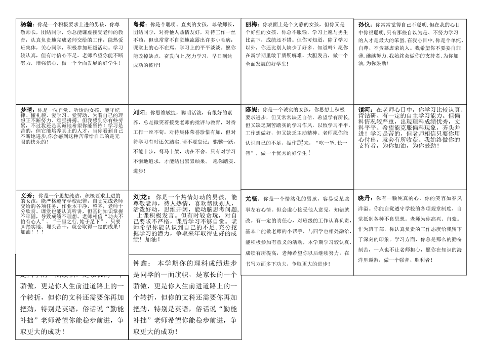 九年级上评语(学籍).doc_第1页