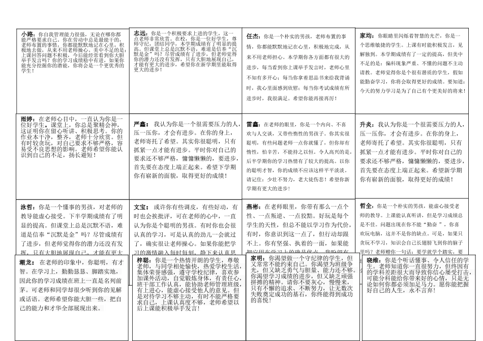 九年级上评语(学籍).doc_第2页