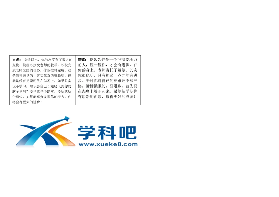 九年级上评语(学籍).doc_第3页