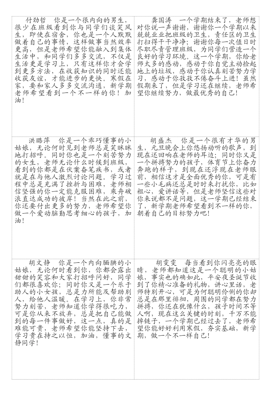 九年级上学期学生期末评语.doc_第2页