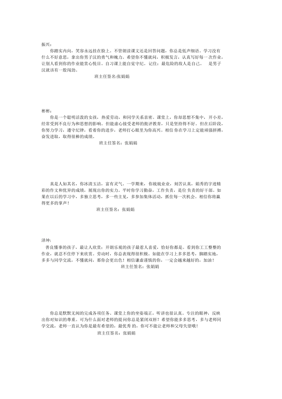 九年级学生评语 (1).doc_第1页