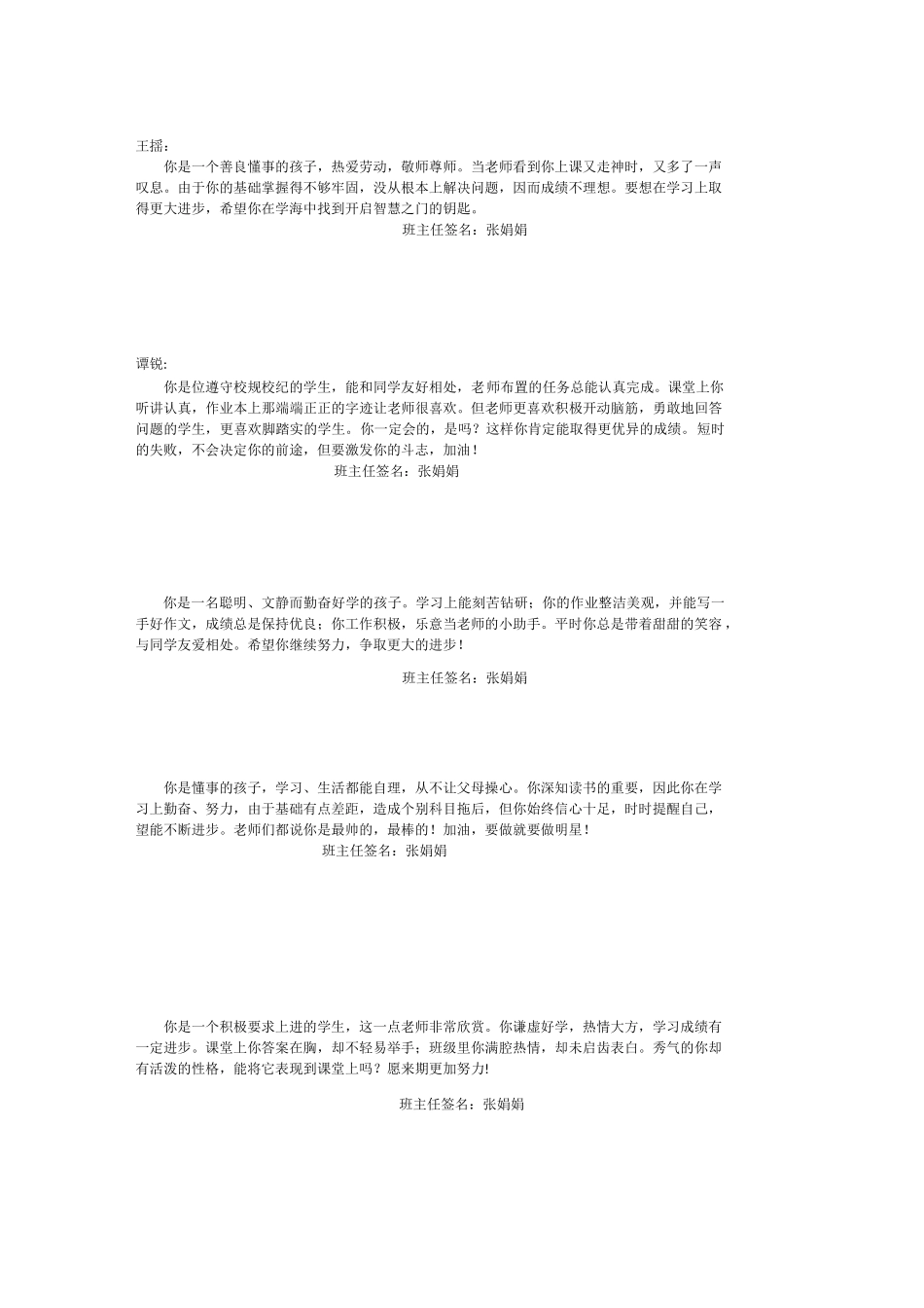九年级学生评语 (1).doc_第2页