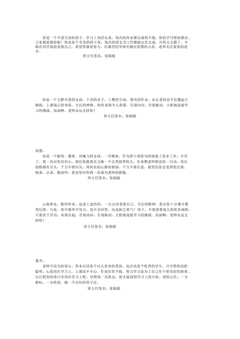 九年级学生评语 (1).doc_第3页