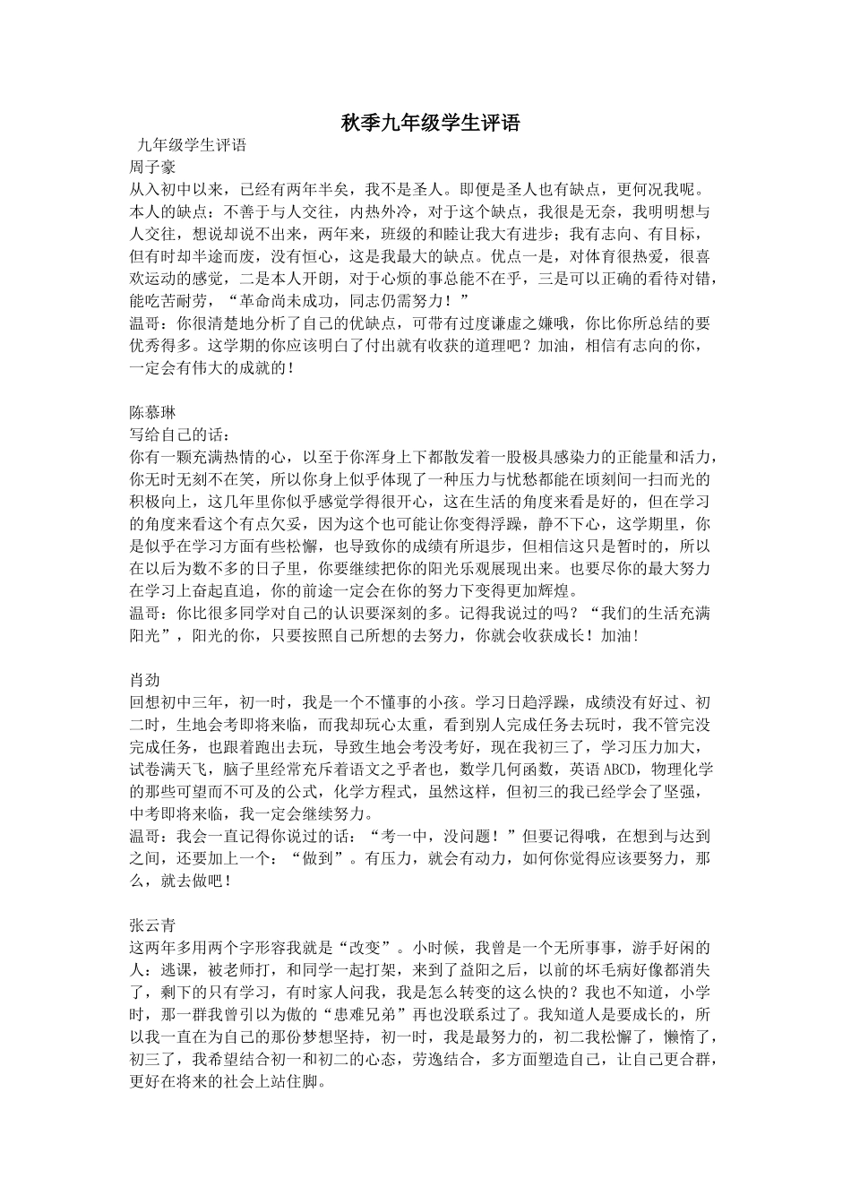 九年级学生评语 (2).doc_第1页