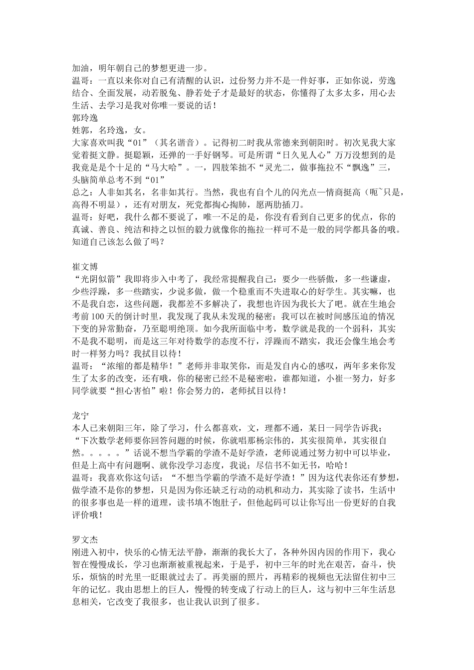 九年级学生评语 (2).doc_第2页