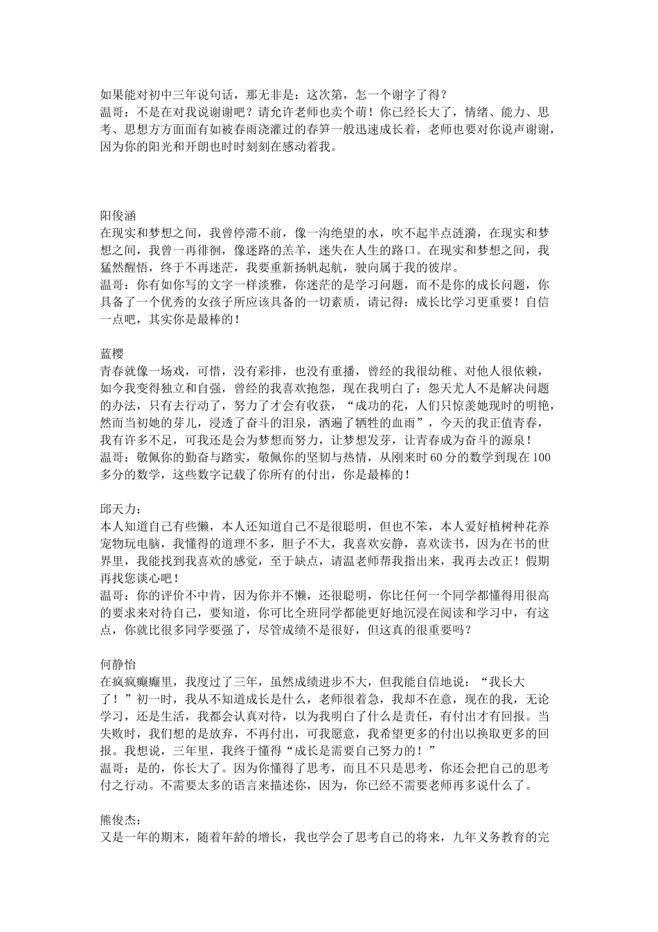 九年级学生评语 (2).doc_第3页