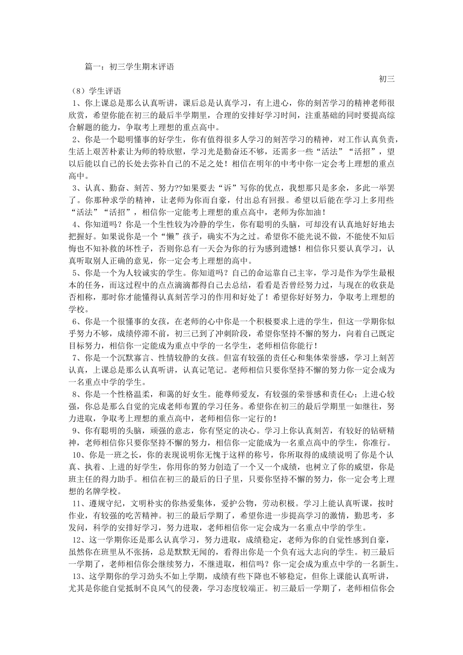 九年级学生评语.doc_第1页