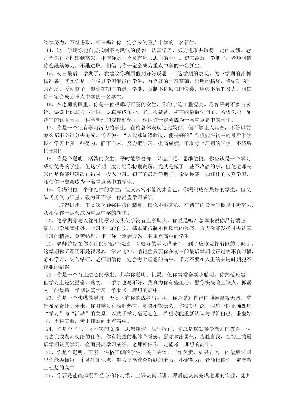九年级学生评语.doc_第2页
