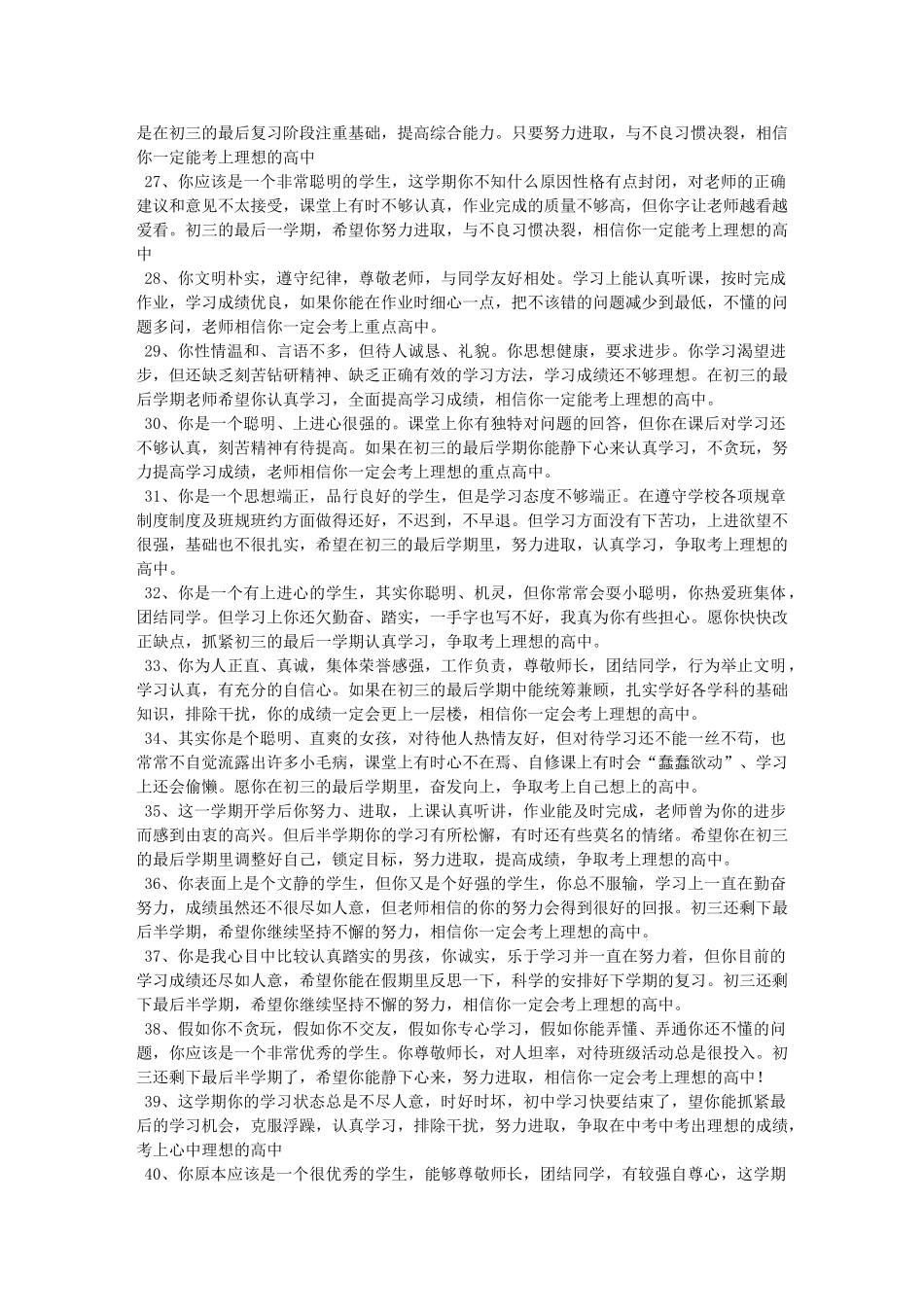 九年级学生评语.doc_第3页