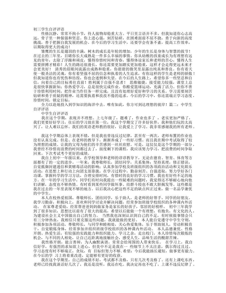 九年级学生自评评语.doc_第1页