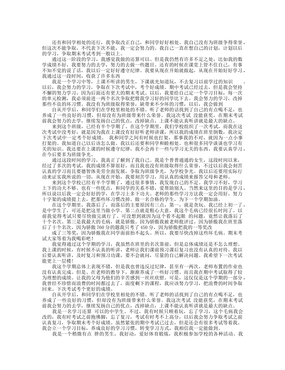 九年级学生自评评语.doc_第2页