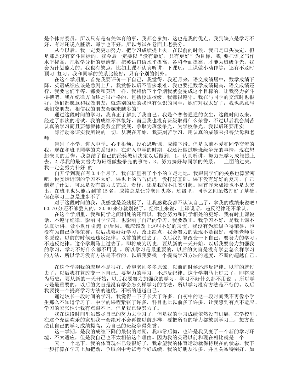 九年级学生自评评语.doc_第3页