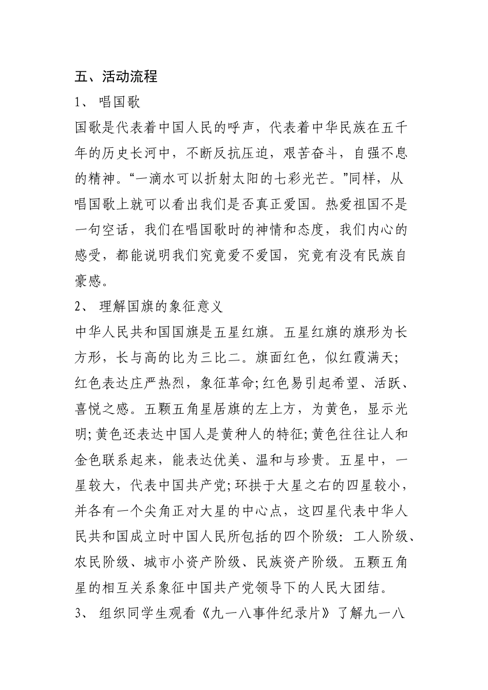 九一八爱国主义教育主题班会.doc_第2页