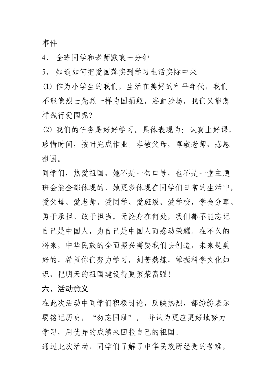 九一八爱国主义教育主题班会.doc_第3页