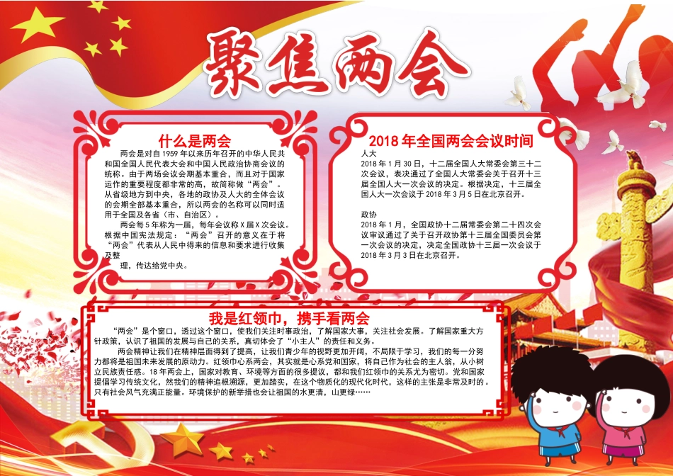 聚焦两会-A3.docx_第1页