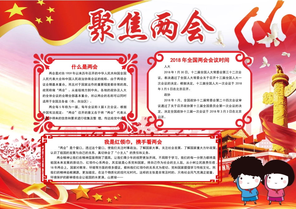 聚焦两会-A4.docx_第1页