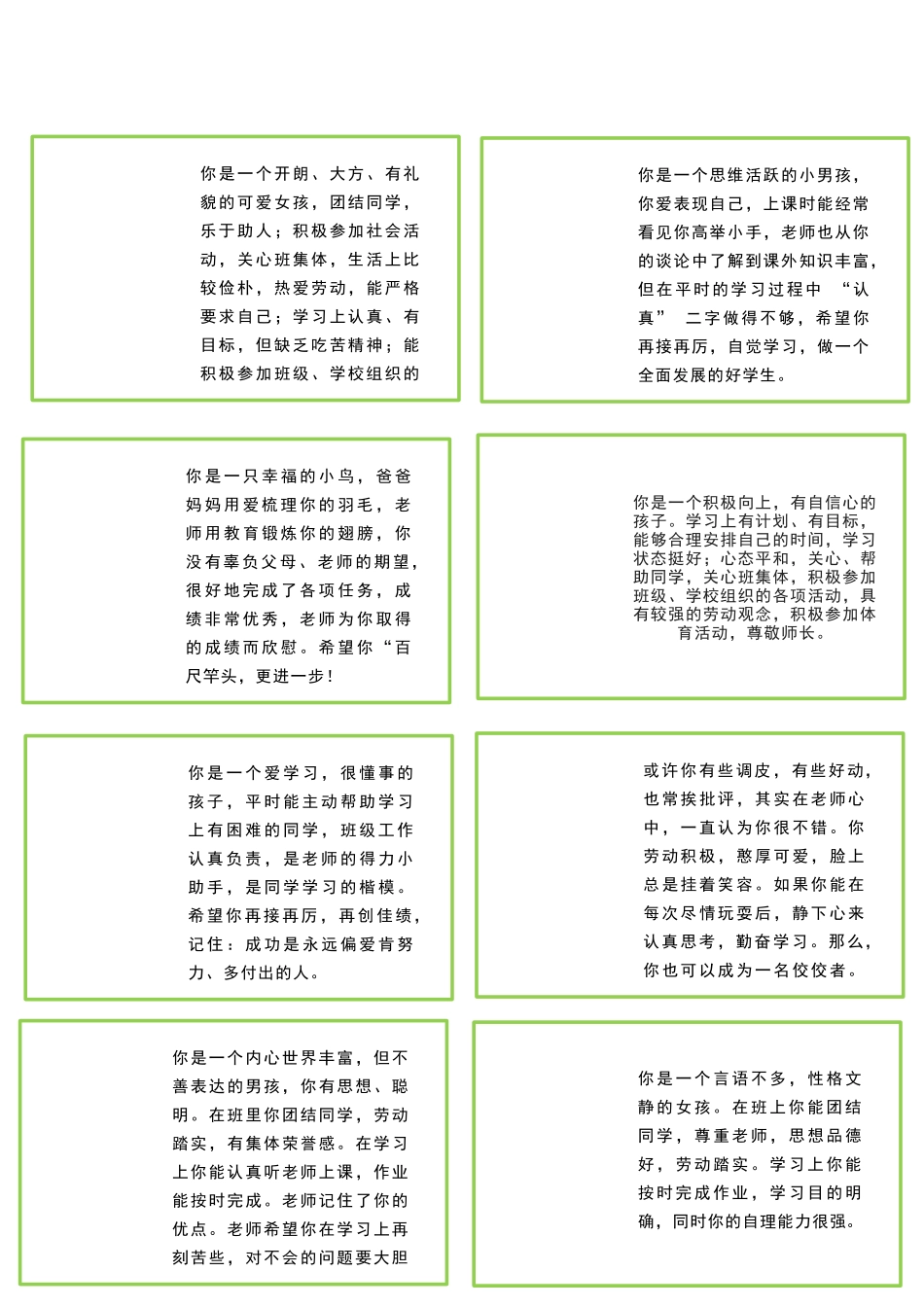 卡通人物评语.docx_第1页
