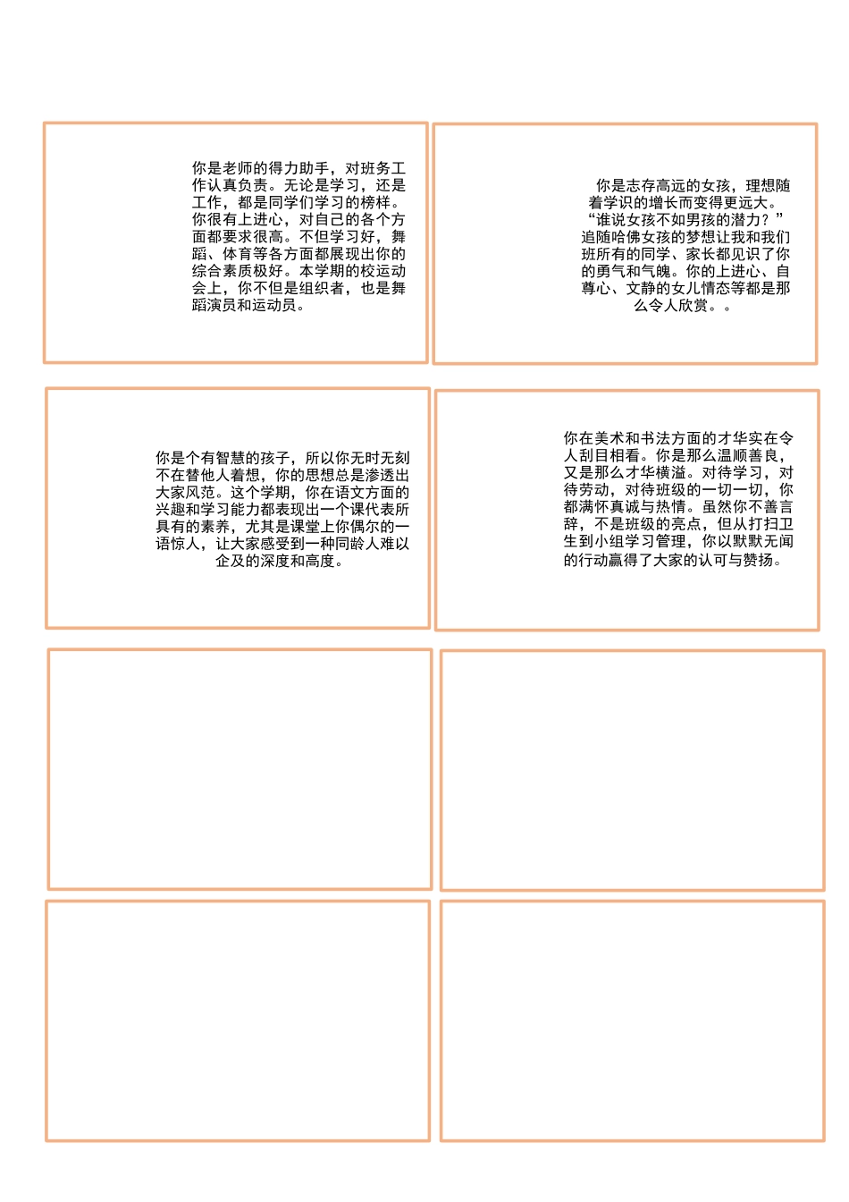 卡通人物评语.docx_第2页