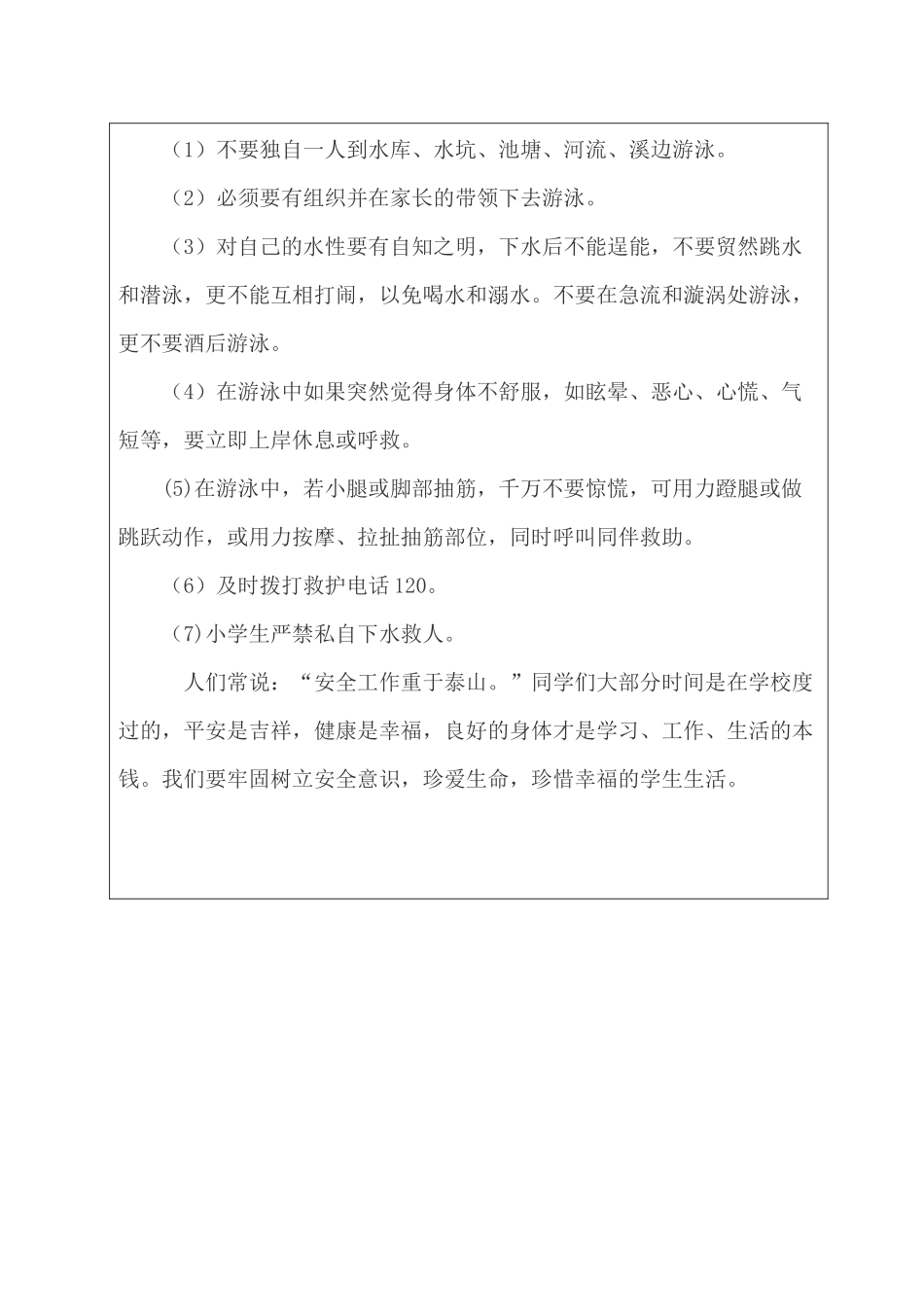 开学安全第一课主题班会教案(1).docx_第3页