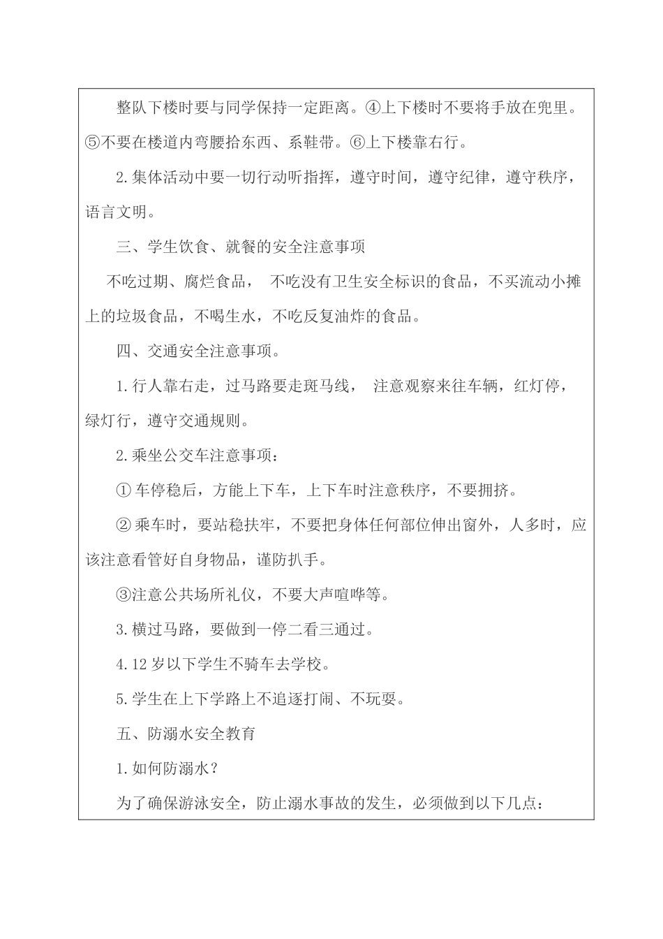 开学安全第一课主题班会教案.docx_第2页