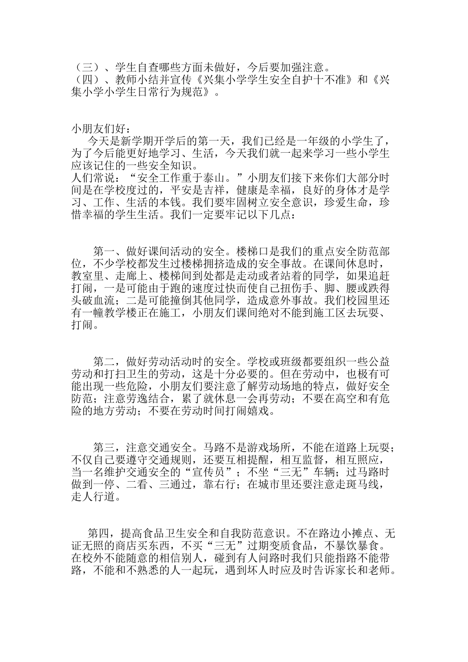 开学第一课安全教育主题班会教案(1).doc_第2页