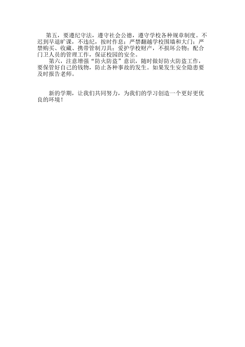 开学第一课安全教育主题班会教案(1).doc_第3页