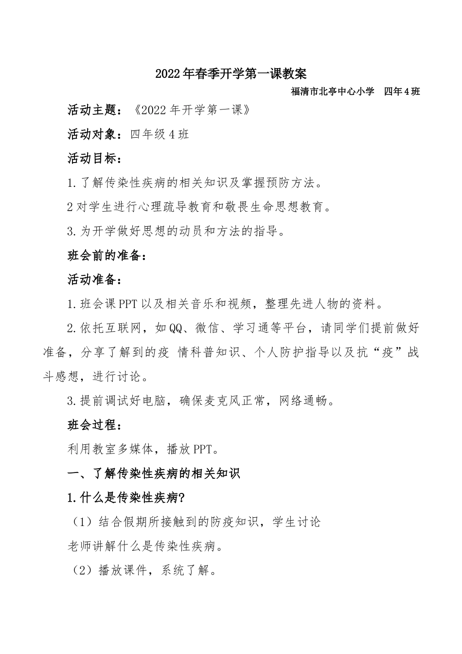 开学第一课教案(1).docx_第1页