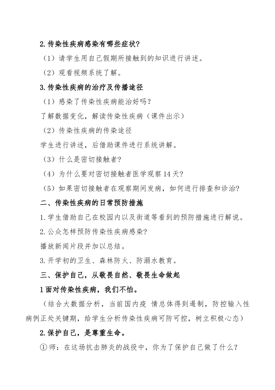 开学第一课教案(1).docx_第2页