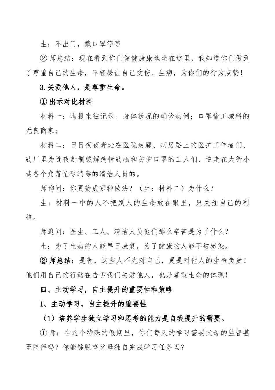 开学第一课教案(1).docx_第3页