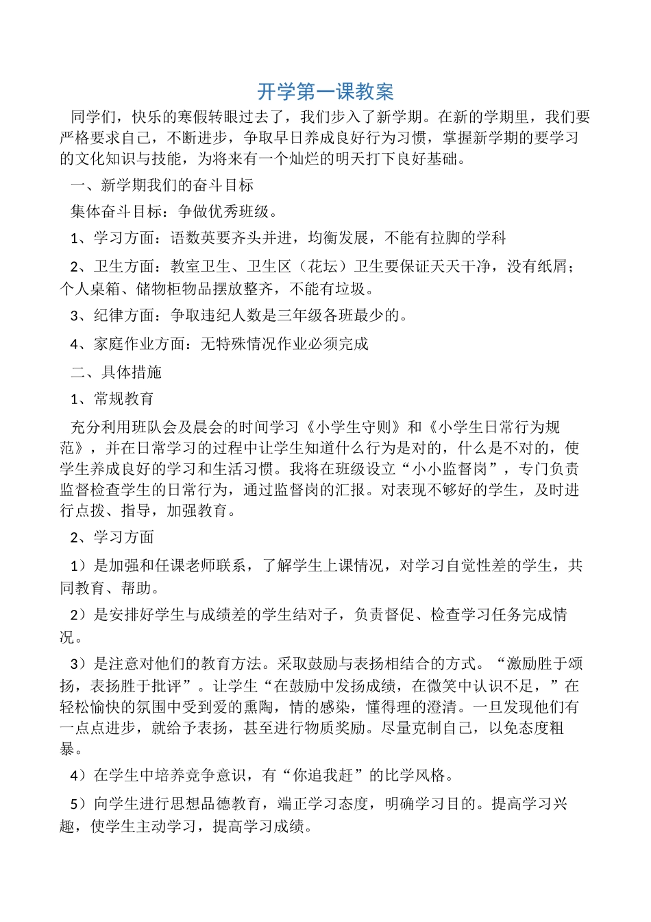 开学第一课教案.docx_第1页
