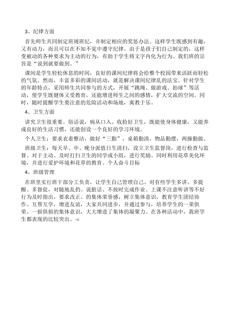 开学第一课教案.docx_第2页