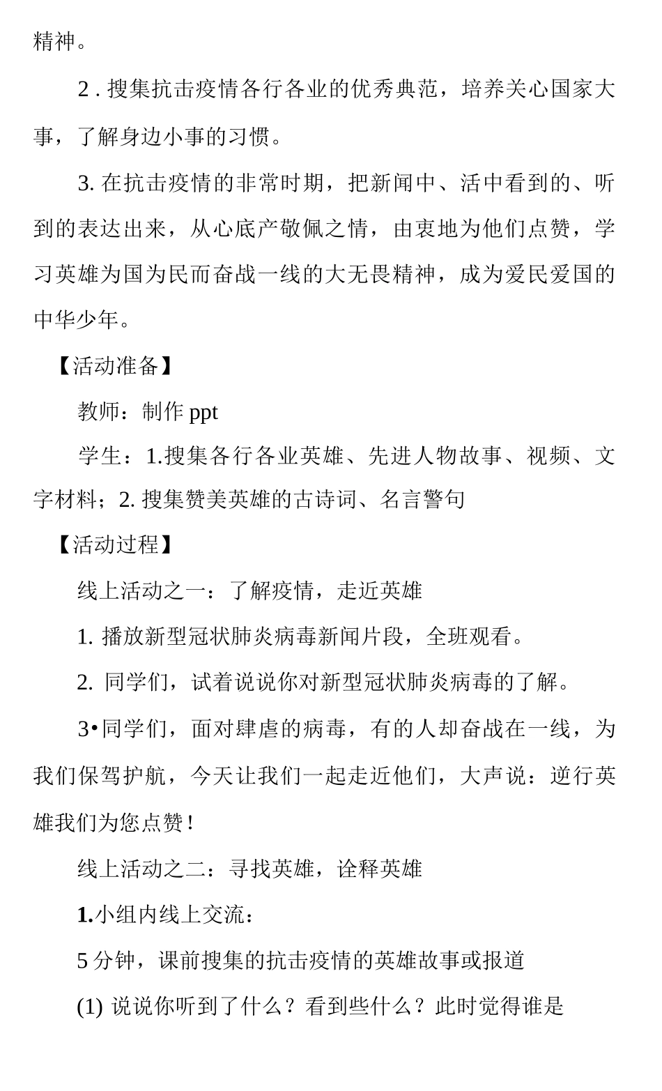 开学第一课抗击疫情主题班会活动课教案(精选).docx_第2页