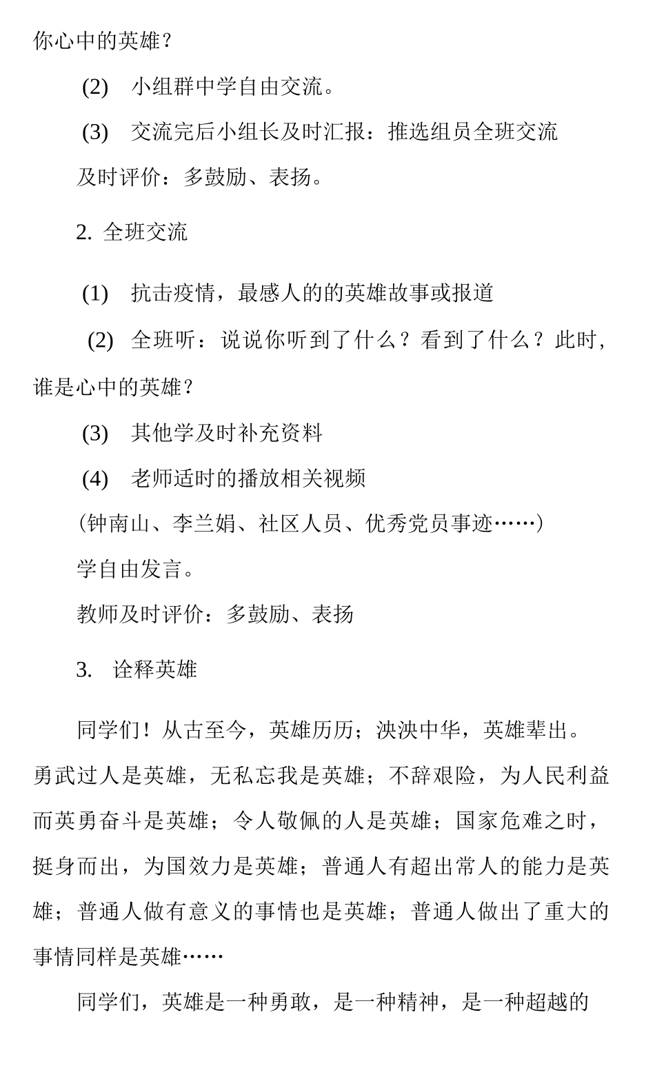 开学第一课抗击疫情主题班会活动课教案(精选).docx_第3页