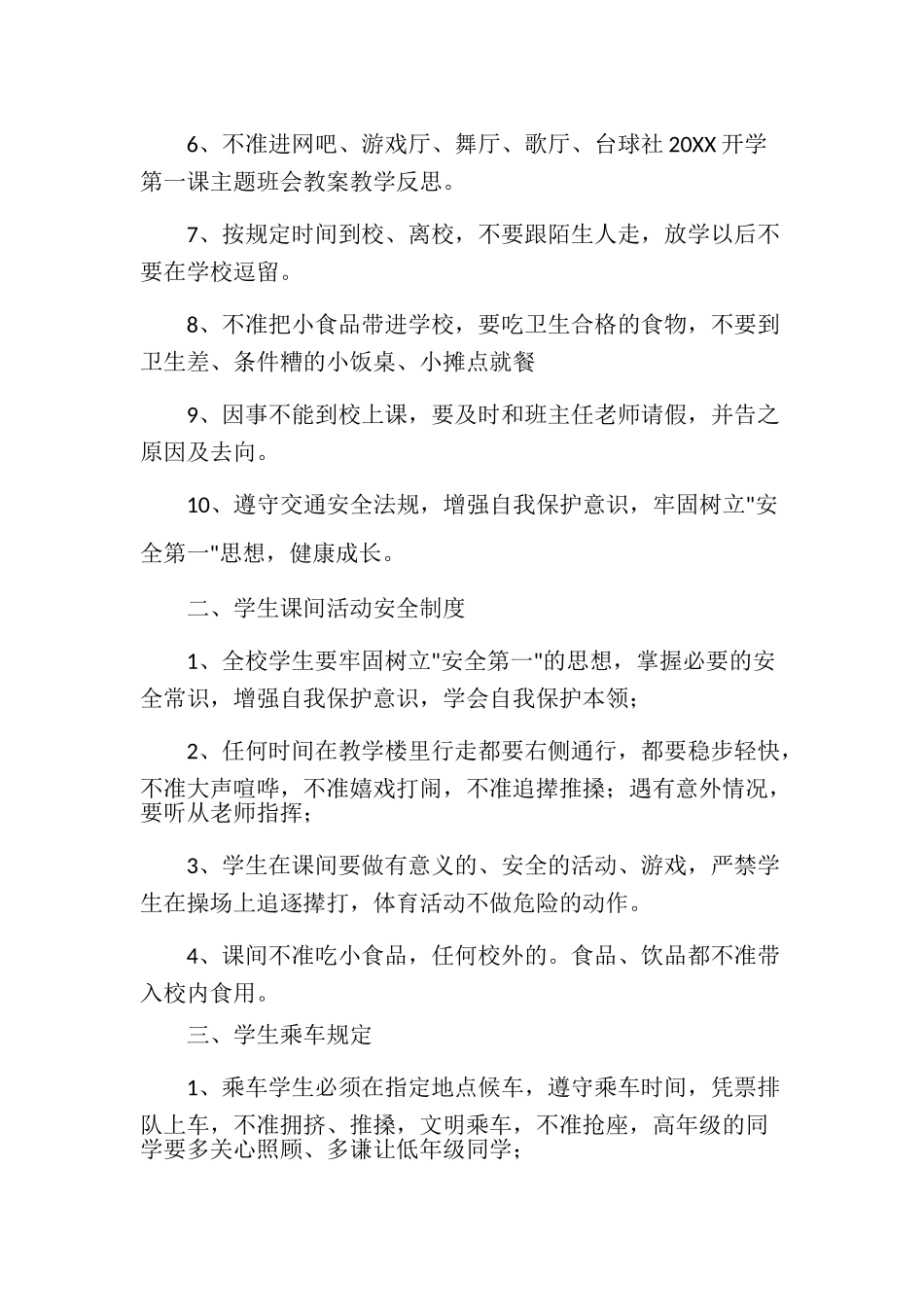 开学第一课主题班会教案范文4篇.doc_第2页