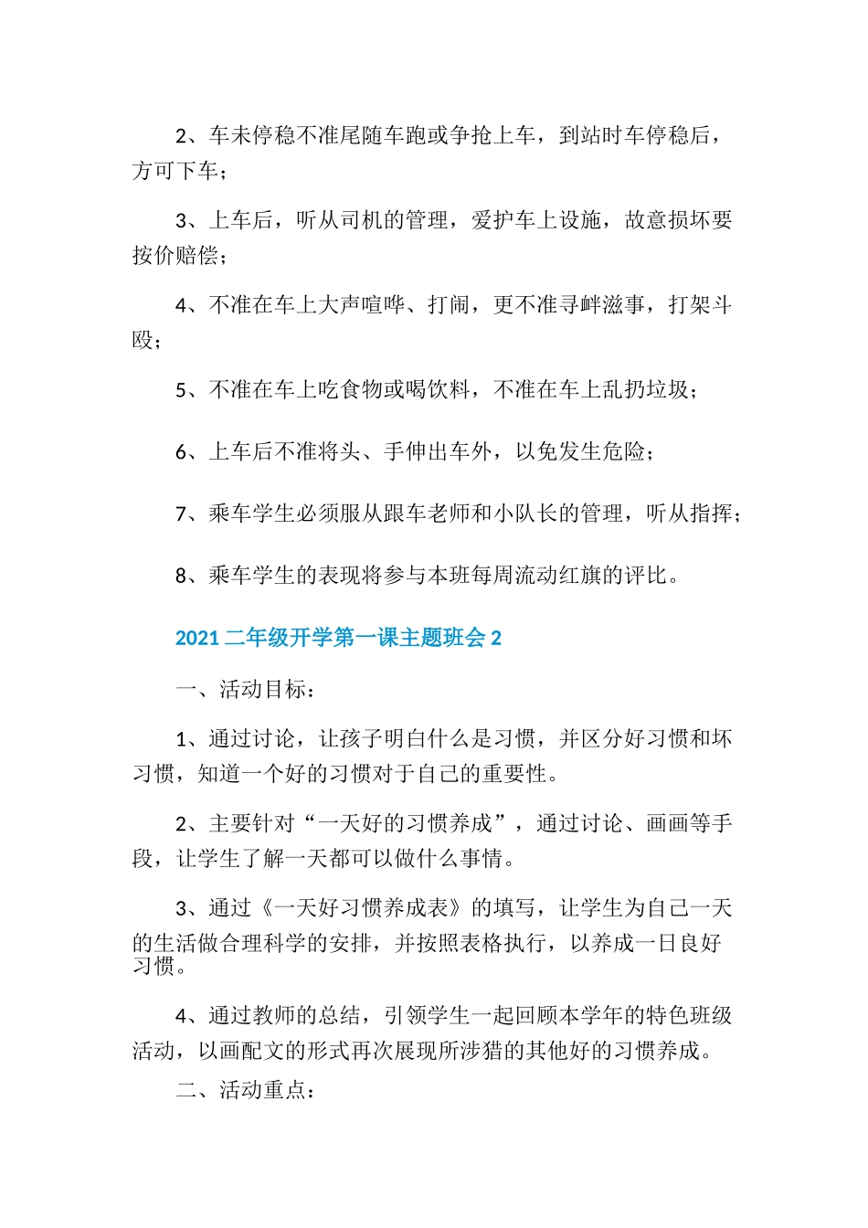 开学第一课主题班会教案范文4篇.doc_第3页