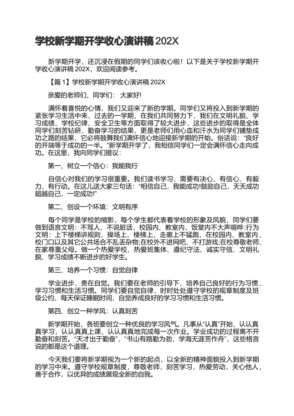 开学收心教案讲稿 (1).docx_第1页