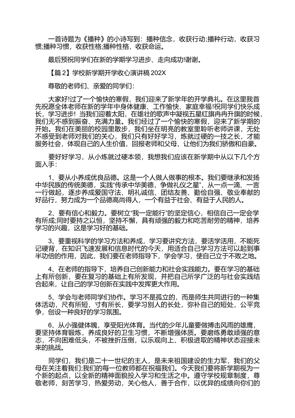 开学收心教案讲稿 (1).docx_第2页