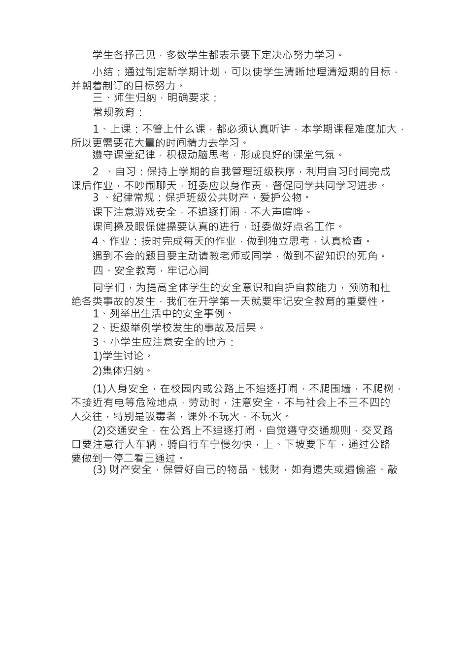 开学收心教案讲稿 (2).docx_第2页