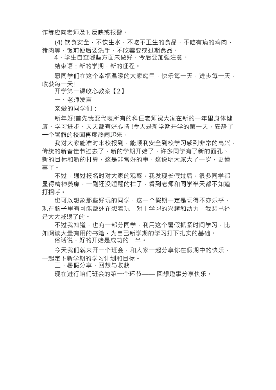 开学收心教案讲稿 (2).docx_第3页